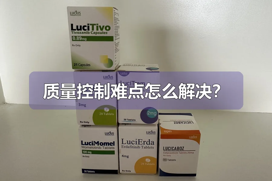 质量控制难点怎么解决？